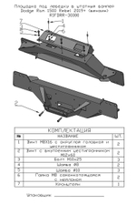 Площадка под лебёдку в штатный бампер Dodge Ram 1500 Rebel 2019+ (бензин) РИФ