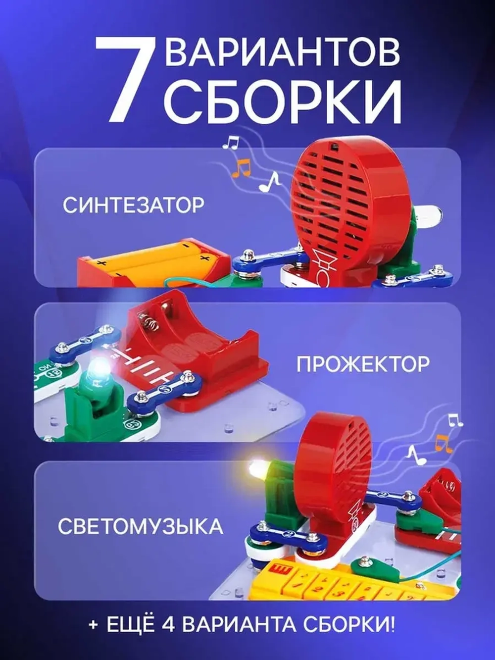 Электронный конструктор «Синтезатор», 7 в 1, 11 элементов
