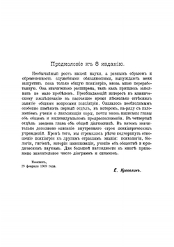 Учебник психиатрии для врачей и студентов  Эмиль Крепелин | Крепелин Эмиль