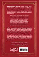 Картье: Неизвестная история семьи, создавшей империю роскоши