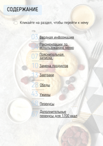 Новое меню-конструктор 1600-1700 ккал на 14 дней (2026 г.)