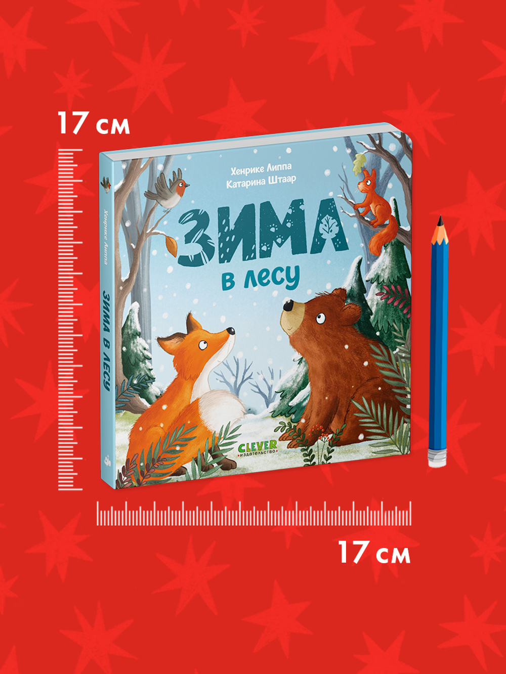 Книжки-картонки. Зима в лесу