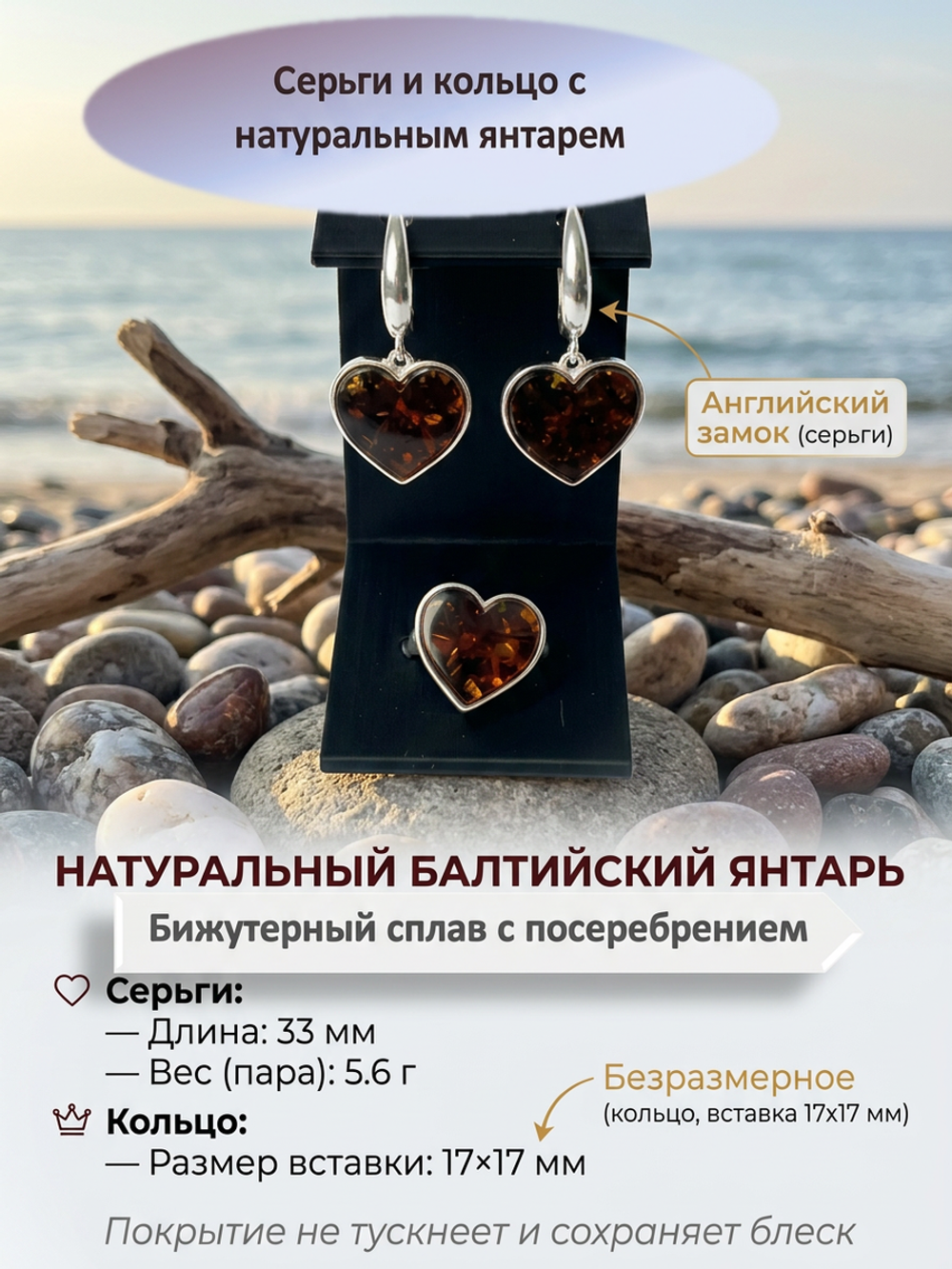 Комплект украшений с янтарём сердце краснуха