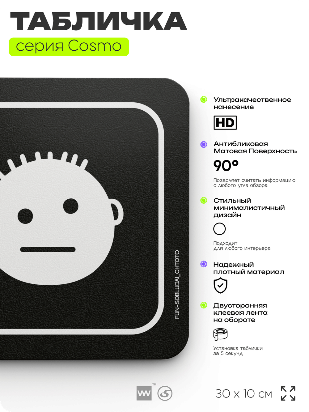 Табличка Уважаемые посетители! Соблюдайте хоть что-нибудь, шуточная прикольная табличка на дверь и стену черная, для офиса и дома, серия COSMO FUN, 30х10 см, Айдентика Технолоджи