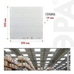 Светильник светодиодный ЭРА SPO-6-36-6K-M 36Вт 6500К IP40 595x595 матовый | Светильники с внутренним драйвером