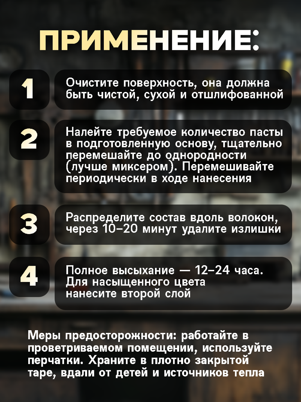 Колеровочная паста для масла и воска «Белая»