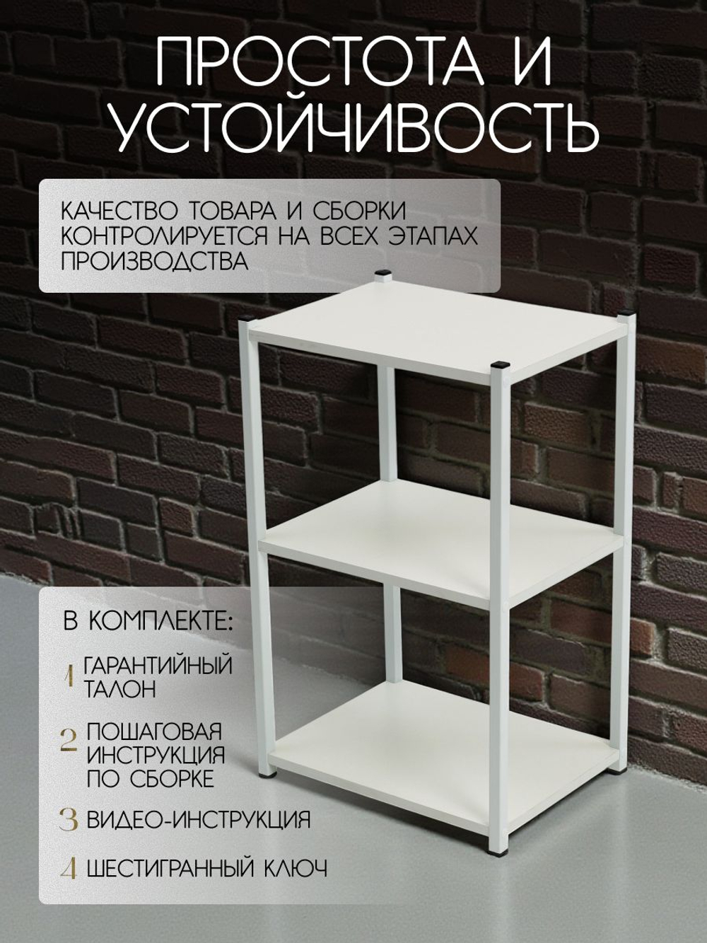 Этажерка для кухни напольная, стеллаж лофт Лайт Massagecomplekt, белая