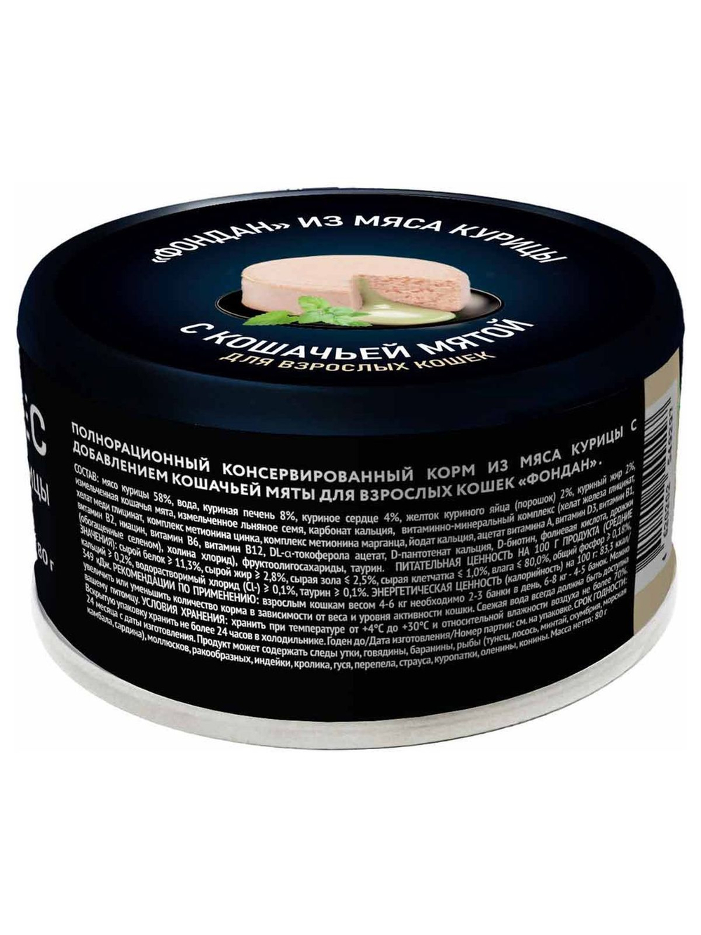 Влажный корм Мнямс Деликатес "Фондан" из мяса курицы с кошачьей мятой для кошек 80 г