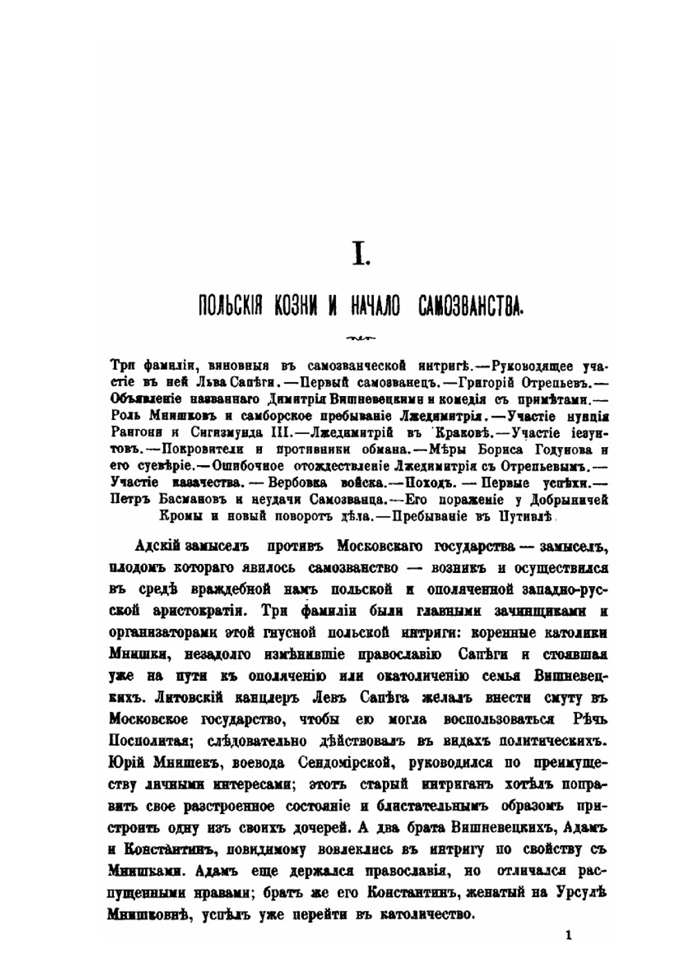 Смутное время Московского государства. Окончание истории России при первой династии | Д. Ивловайский
