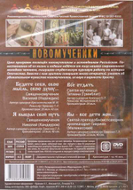 DVD - НОВОМУЧЕНИКИ. Цикл документально-публицистических фильмов