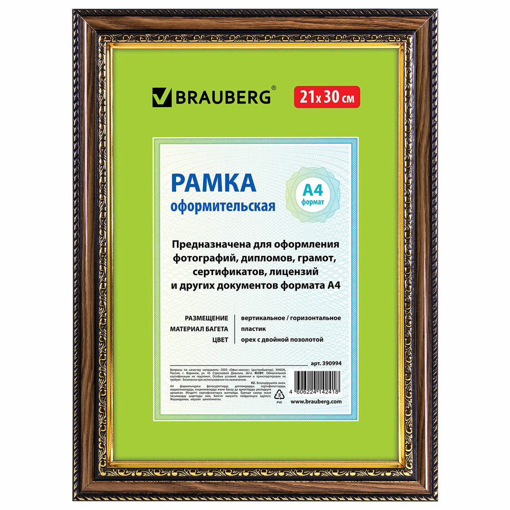 Рамка 21х30 см пластик багет 30 мм BRAUBERG "HIT4" орех с двойной позолотой стекло (5 штук в упаковке)