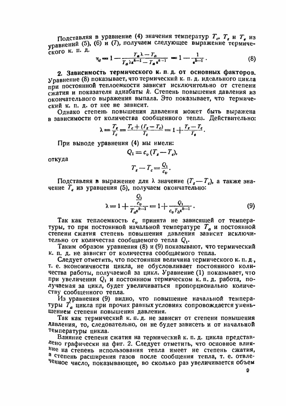 Общий курс авиационных двигателей легкого топлива | М.М. Масленников
