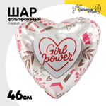 Шар Фольгированный GIRL POWER Конфетка (Ассорти)