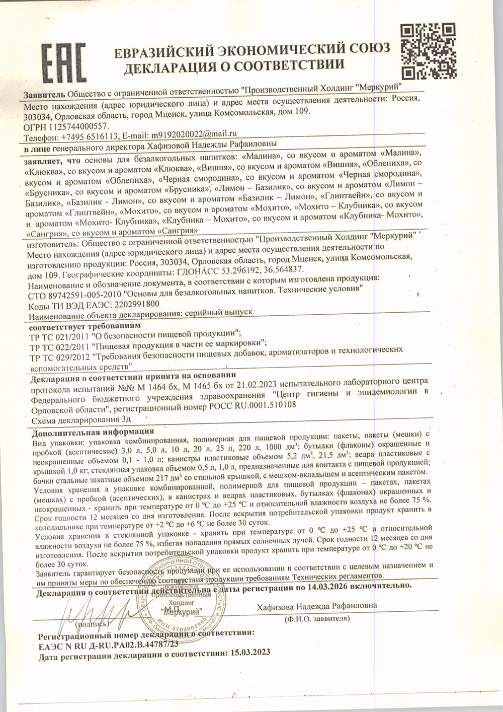 Основа для Напитков Barinoff Вишня 1кг