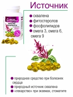 Масло амаранта 240 капсул