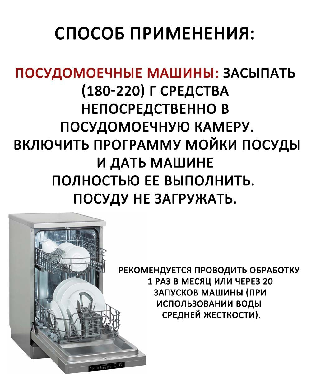 Средство для удаления накипи и жира в стиральных и посудомоечных машинах WPRO C00384875