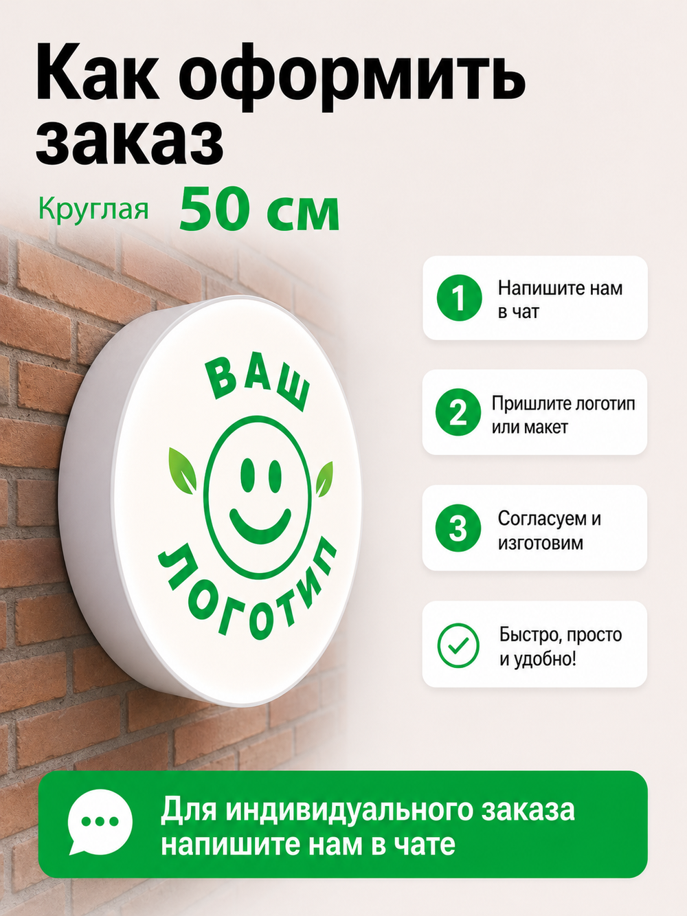 Вывеска светодиодная круглая 50 см, настенный лайтбокс под логотип
