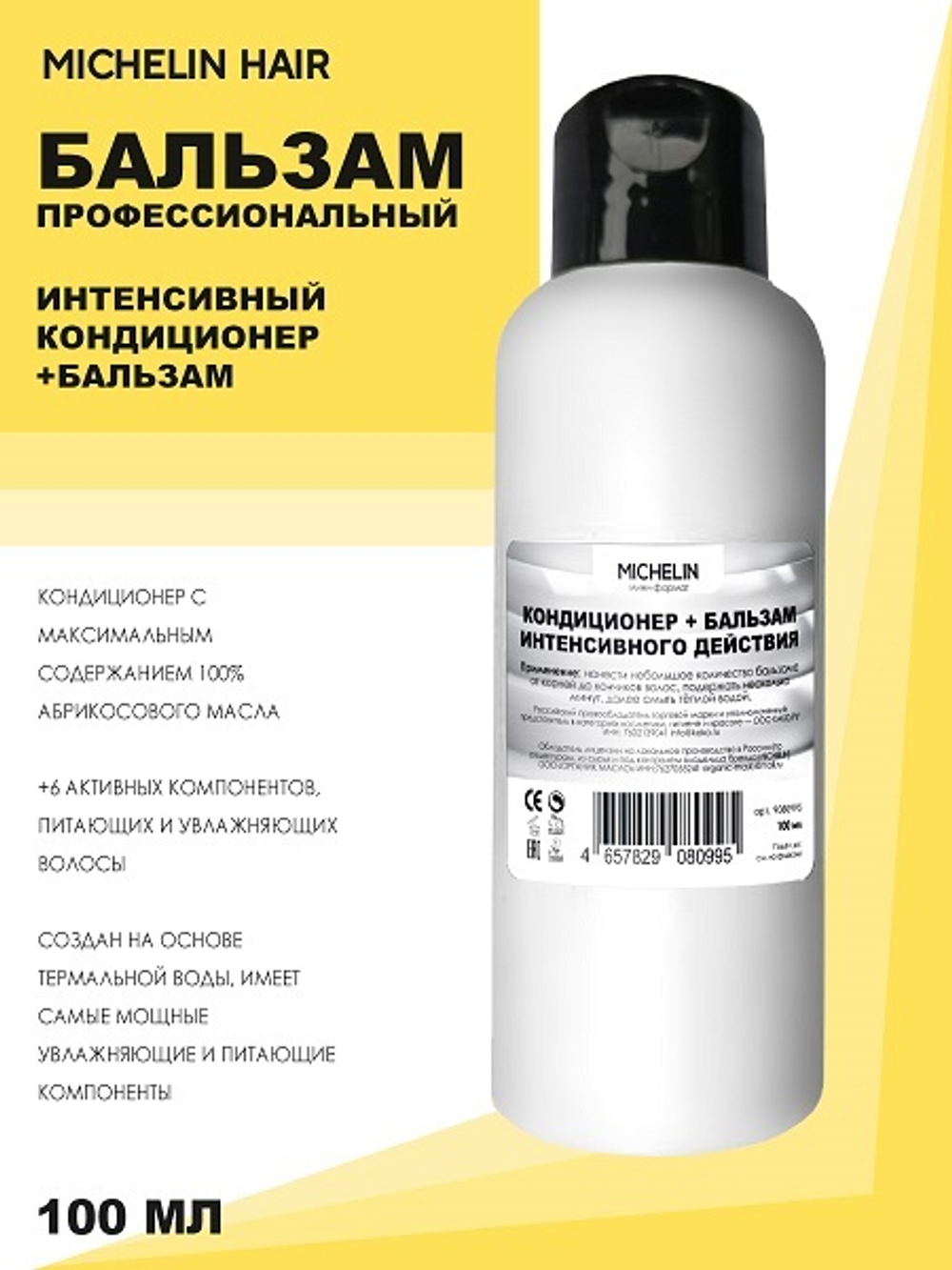 MICHELIN Кондиционер+бальзам интенсивного действия 2в1, 100 мл