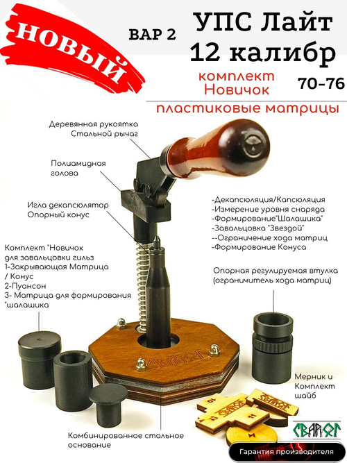 УПС 12 Лайт (70-76) комплектация Новичок