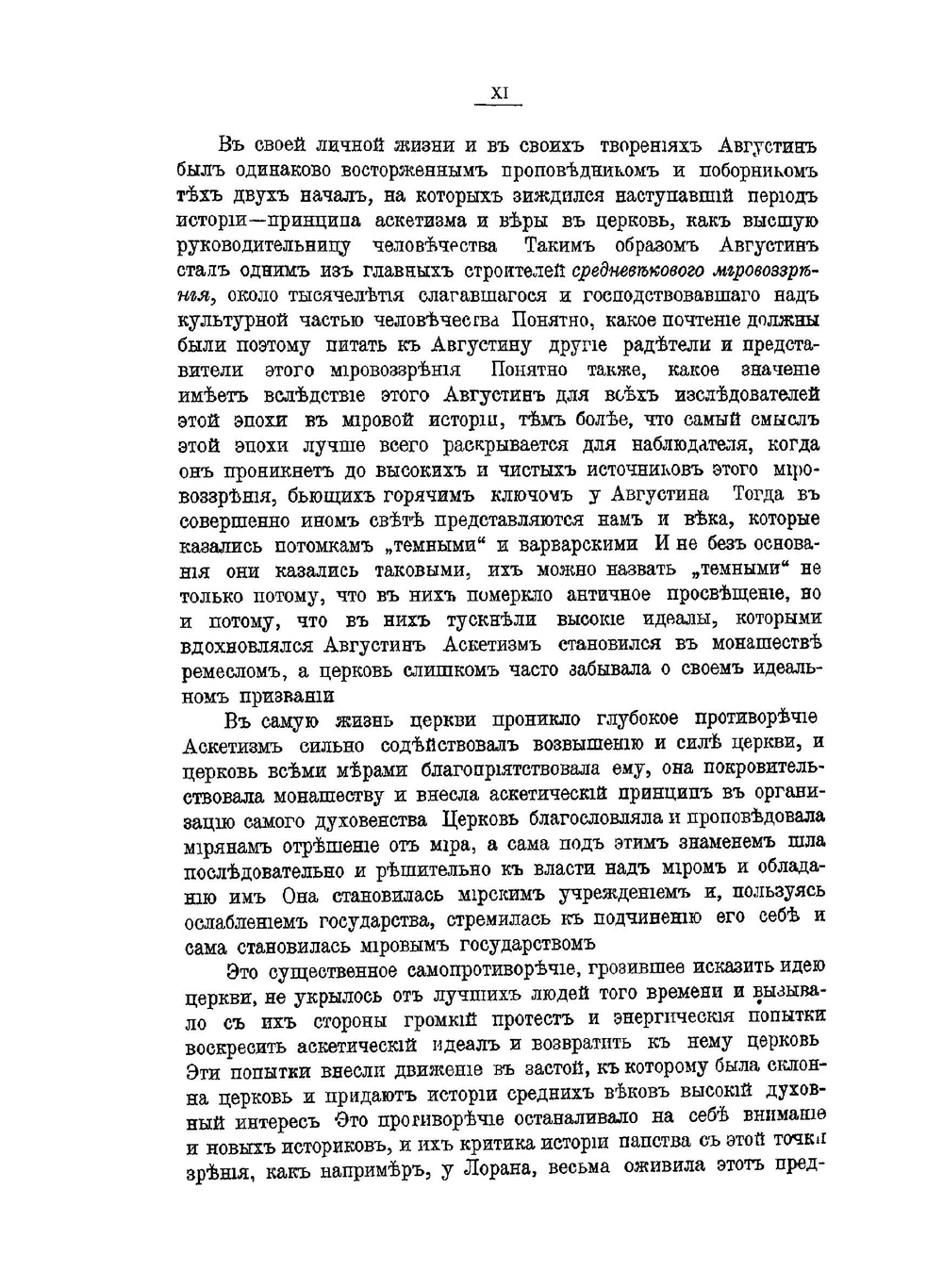 Блаженный Августин | В.И. Герье