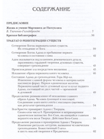Каббала Мартинеса де Паскуалиса: Трактат о реинтеграции существ в их первонач. качествах и силах.