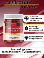 Акриловая краска глянцевая «Бордовая»