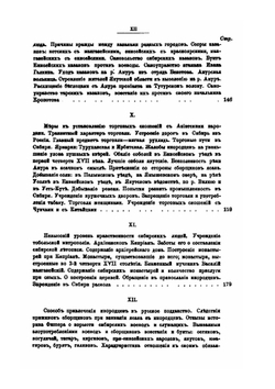 История Сибири. Часть 1 | В.К. Андриевич