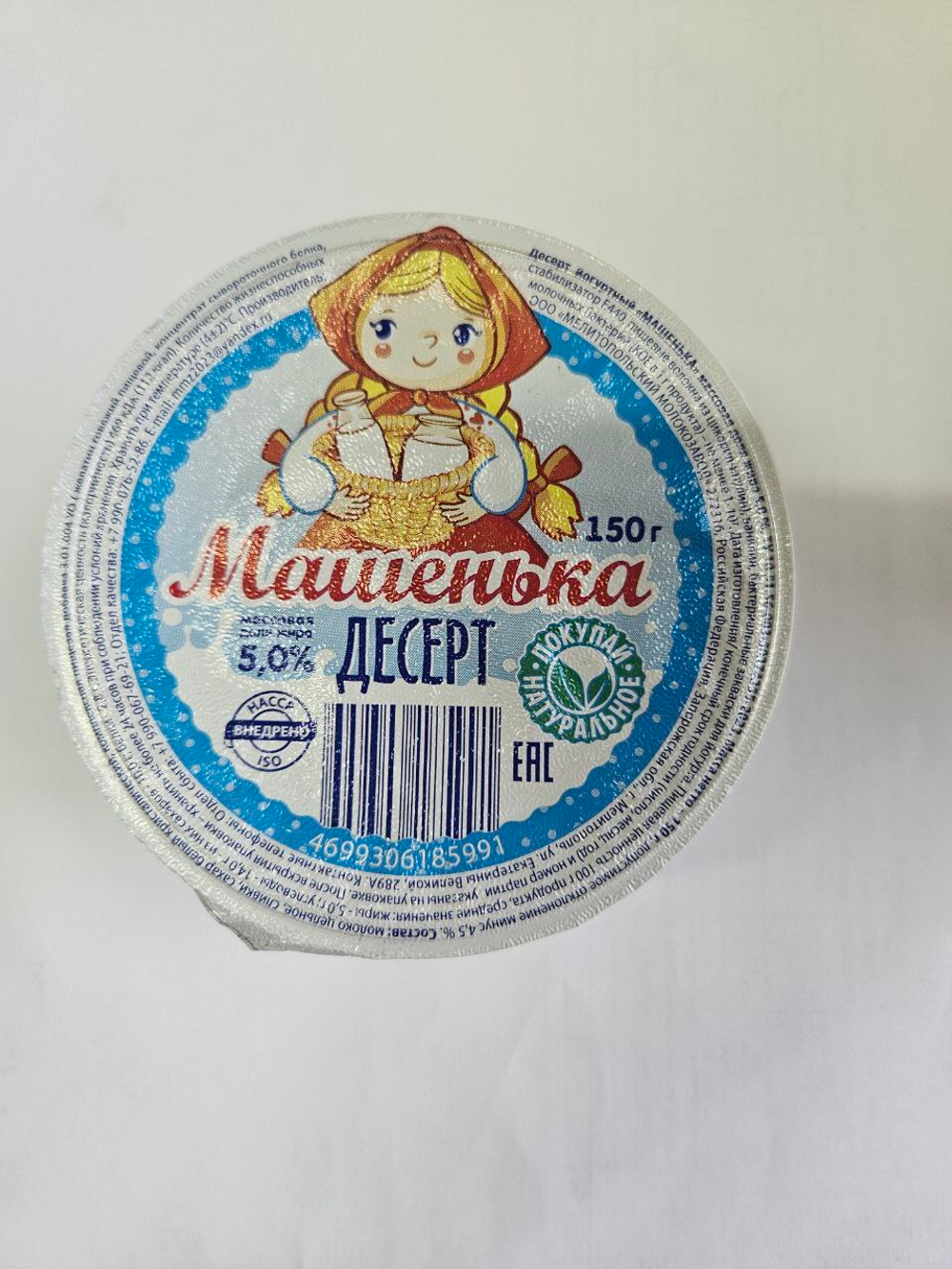 Десерт 5%, Машенька/150г