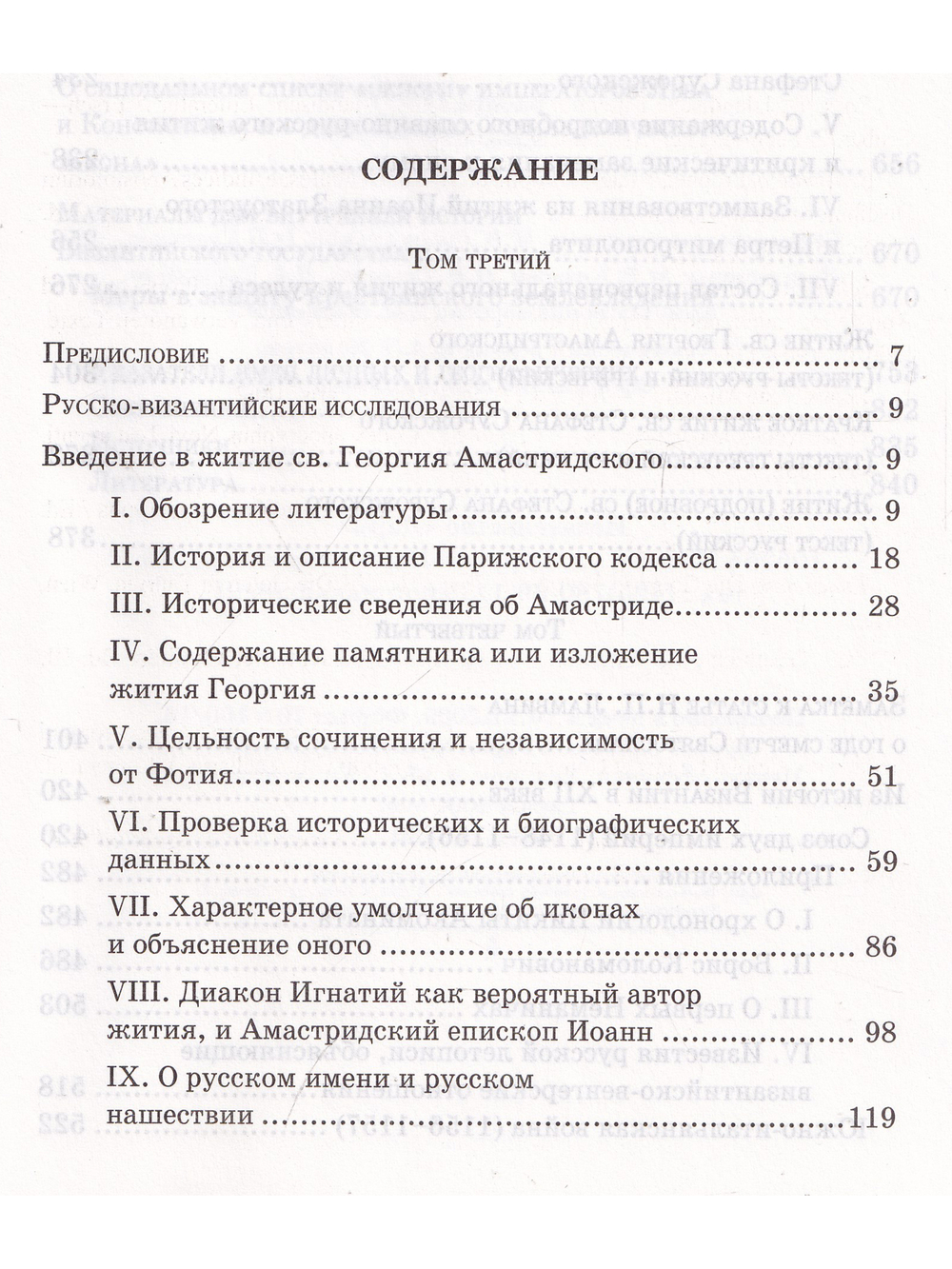 Пациентка