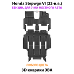 Автомобильные коврики ЭВА для Honda Stepwgn VI (22-н.в.) бензин, для 7-ми местного авто