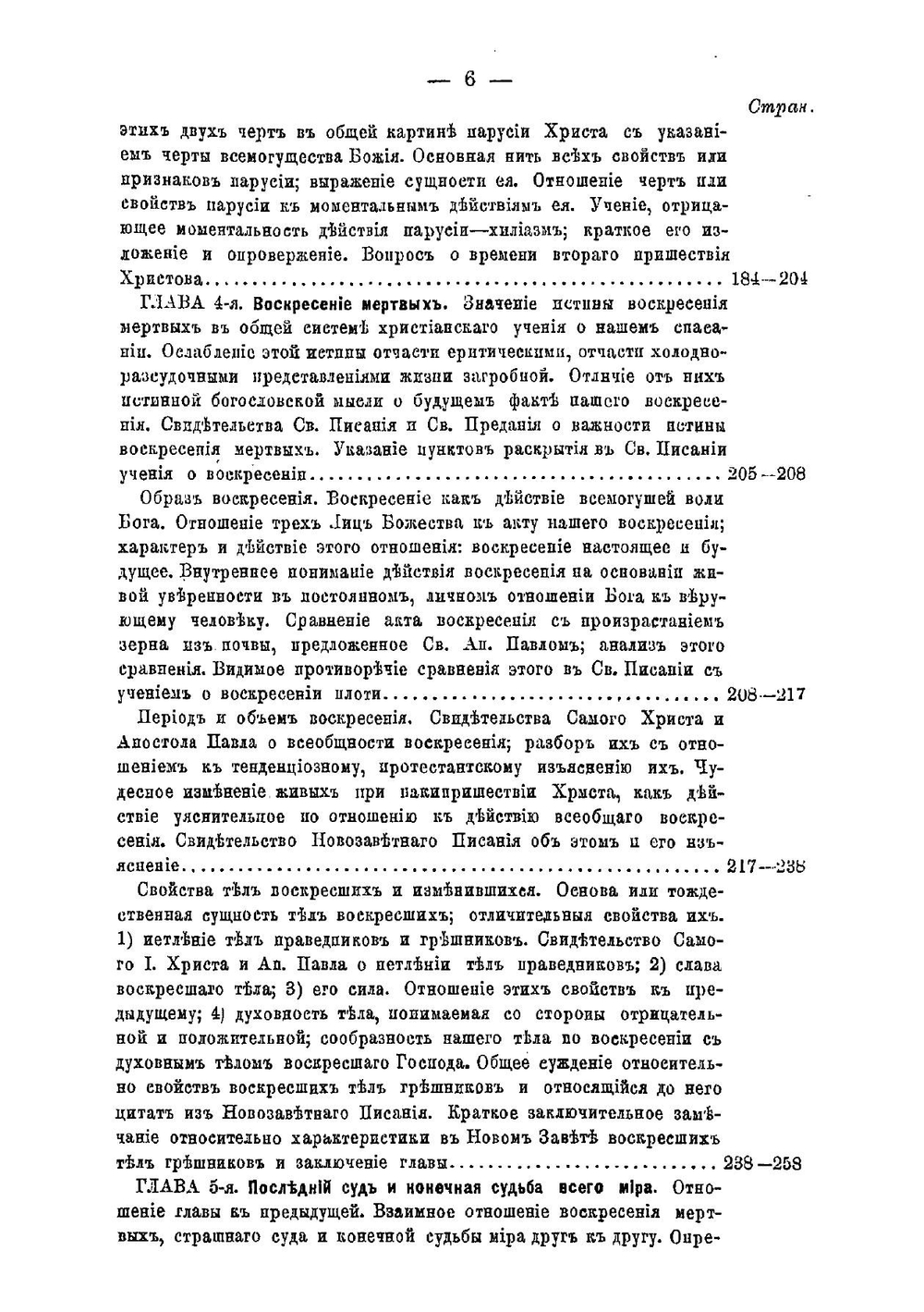 О конечных судьбах мира и человека | Нет автора