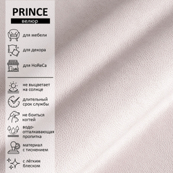 Велюр Prince (Принц) 08