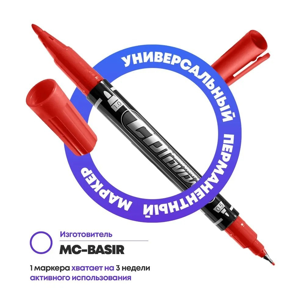 Перманентные маркеры красные, 3 шт, двухсторонние, MC-Basir, набор спиртовых несмываемых маркеров для cd (водостойких фломастеров) с пулевидным наконечником 1 мм и 0,5 мм