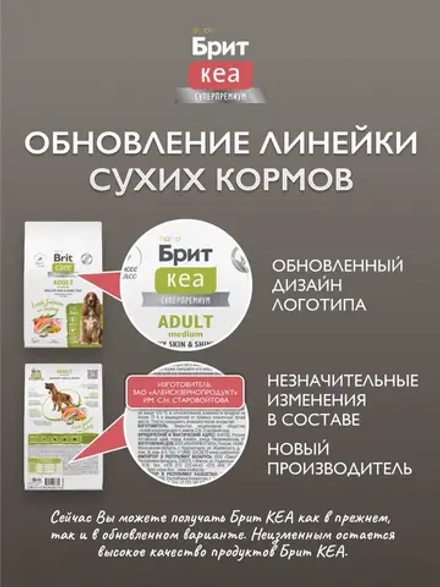 Сухой корм БРИТ КЭА для собак средних пород для улучшения состояния кожи и шерсти с Лососем и индейкой 12кг