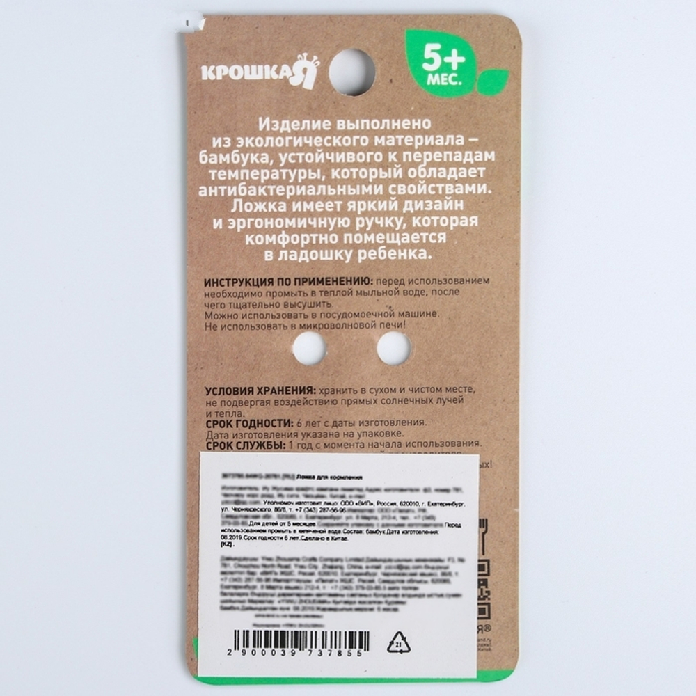 3973785 Ложка детская для кормления из бамбука