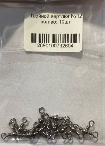 Тройной вертлюг HARD JIG №12 (уп.10шт)