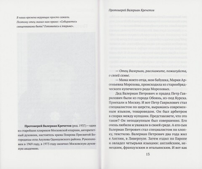 Хранители веры. О жизни Церкви в советское время. Автобиографические истории. Ольга Гусакова