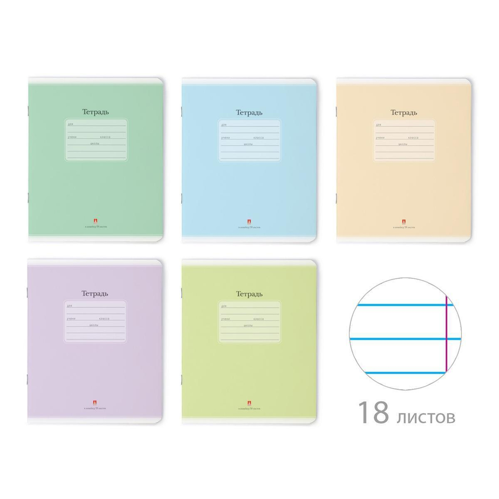 Тетрадь А5 18л. линия "Люкс", 5 цветов (Альт)