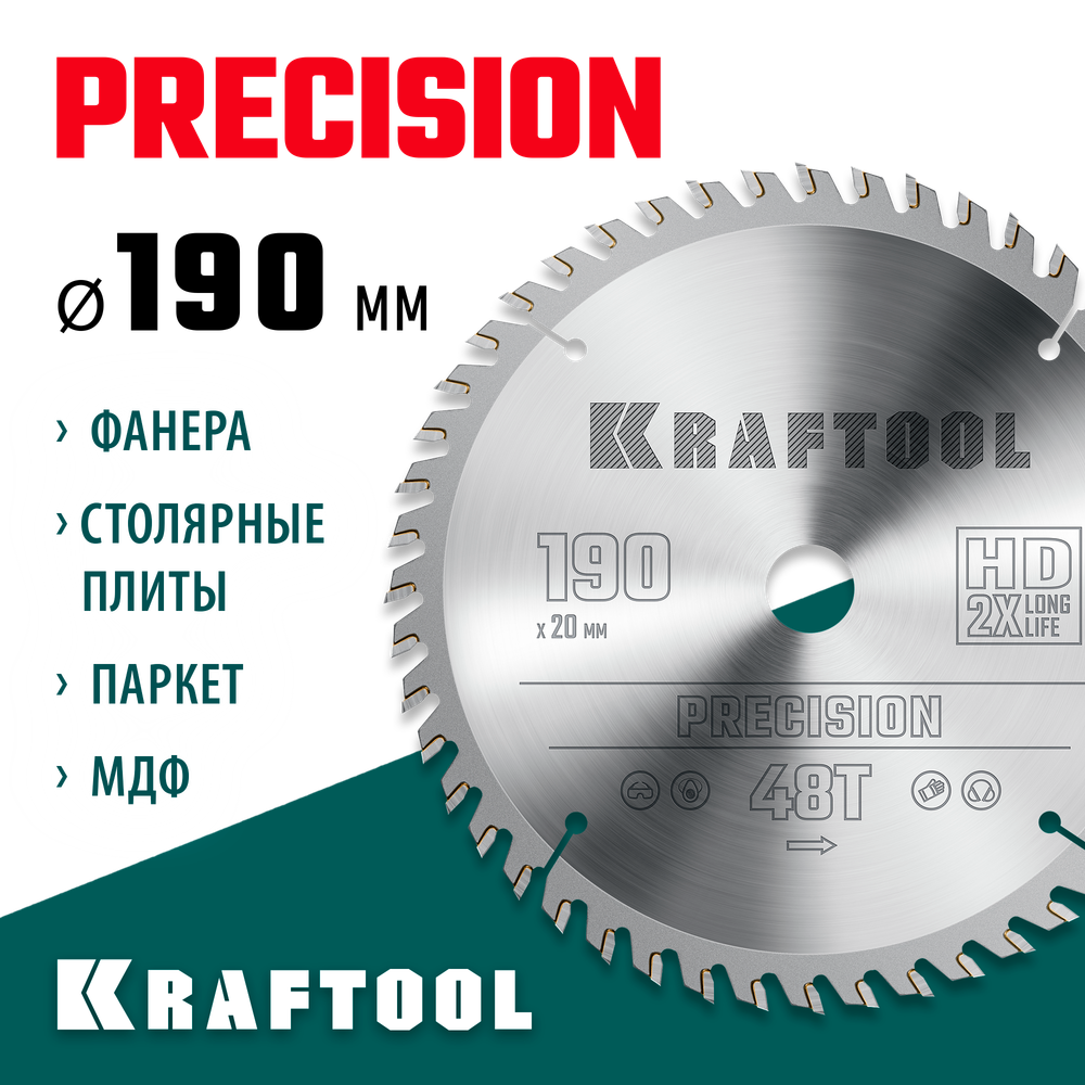 KRAFTOOL Precision, 190 х 20 мм, 48Т, пильный диск по дереву (36952-190-20)