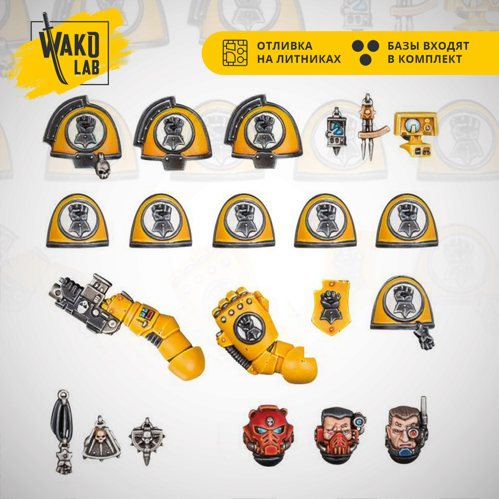 Imperial Fists Primaris Upgrades