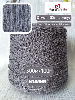 Трикотажная твид пряжа ELETTRA для вязания как DONEGAL