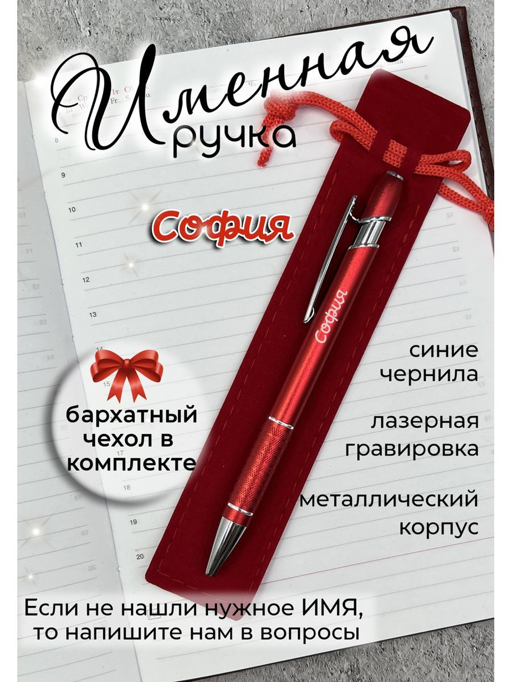 Ручка именная София в чехле