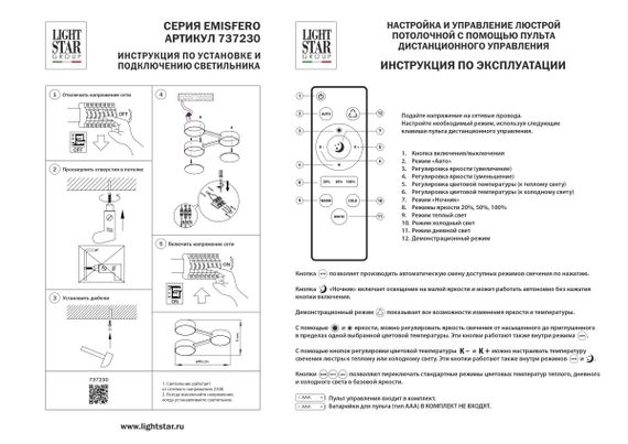 Потолочная люстра Lightstar Emisfero 737230
