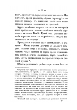 Исторический очерк столетней жизни Воспитательного общества благородных девиц и Санктпетербургского Александровского училища | В.И. Лядов