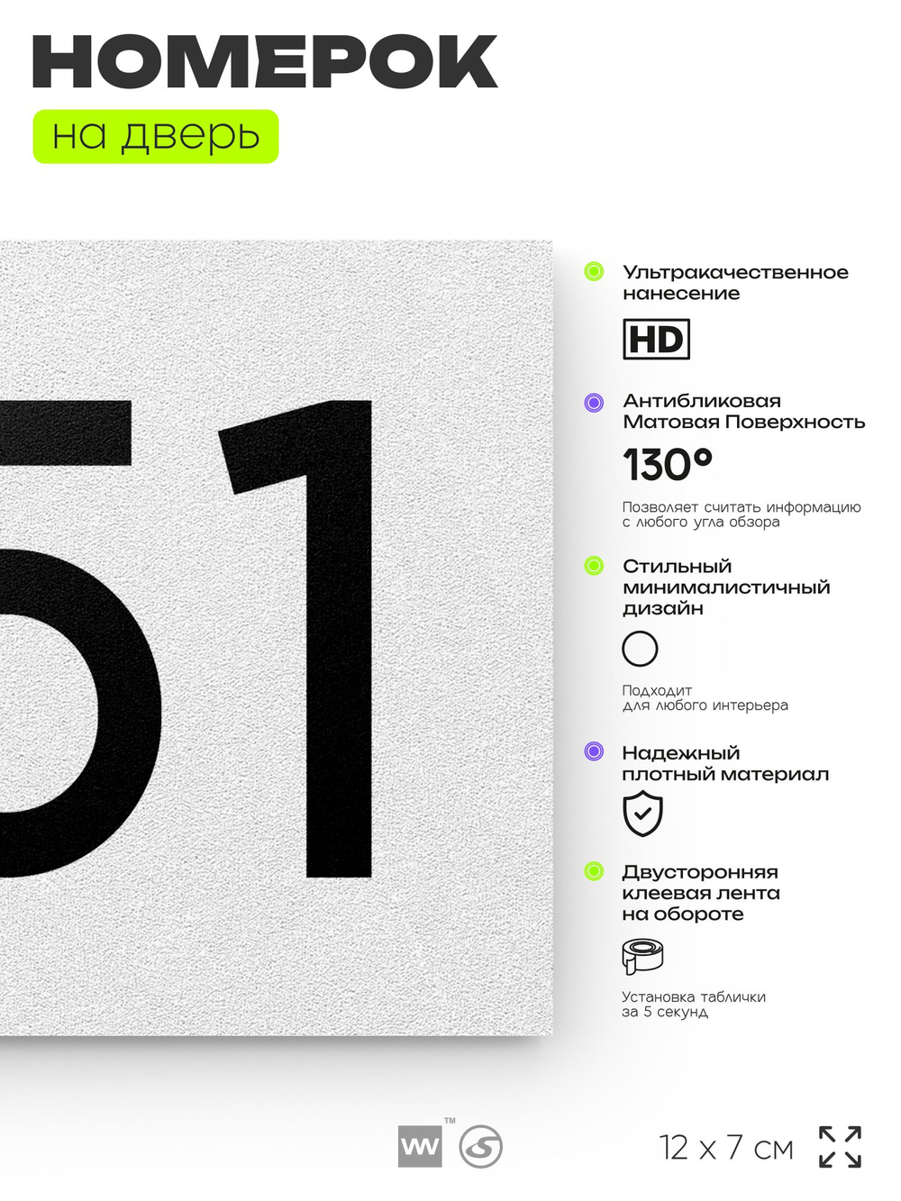 Номер на дверь 351, табличка на дверь для офиса, квартиры, кабинета, аудитории, склада, белая 120х70 мм, Айдентика Технолоджи
