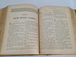 "Библия, или Книги Священного писания Ветхого и Нового завета в русском переводе с параллельными местами". 1896 г.