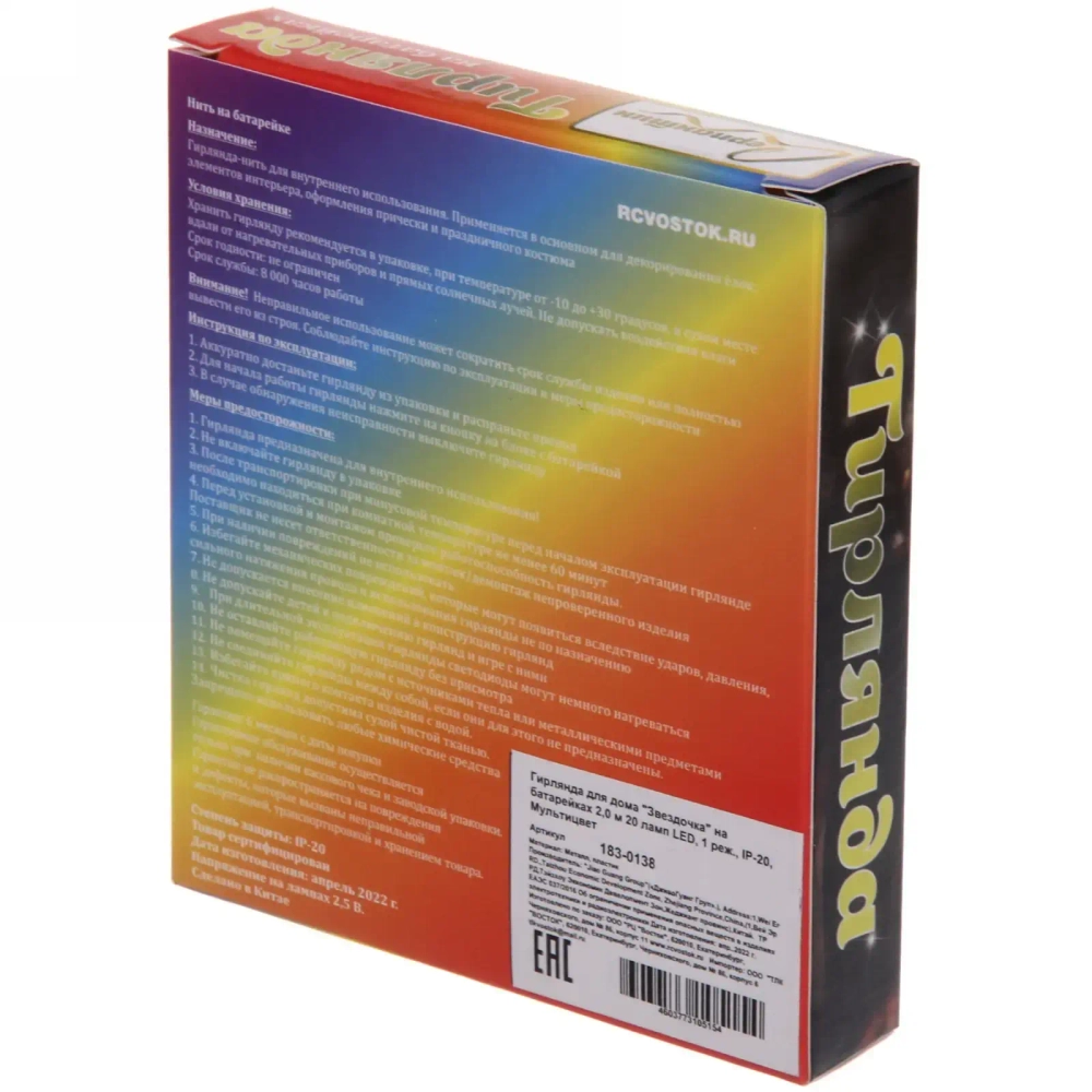 Гирлянда для дома «Звездочка» на батарейках 2,0 м 20 ламп LED, 1 реж., IP-20, Мультицвет