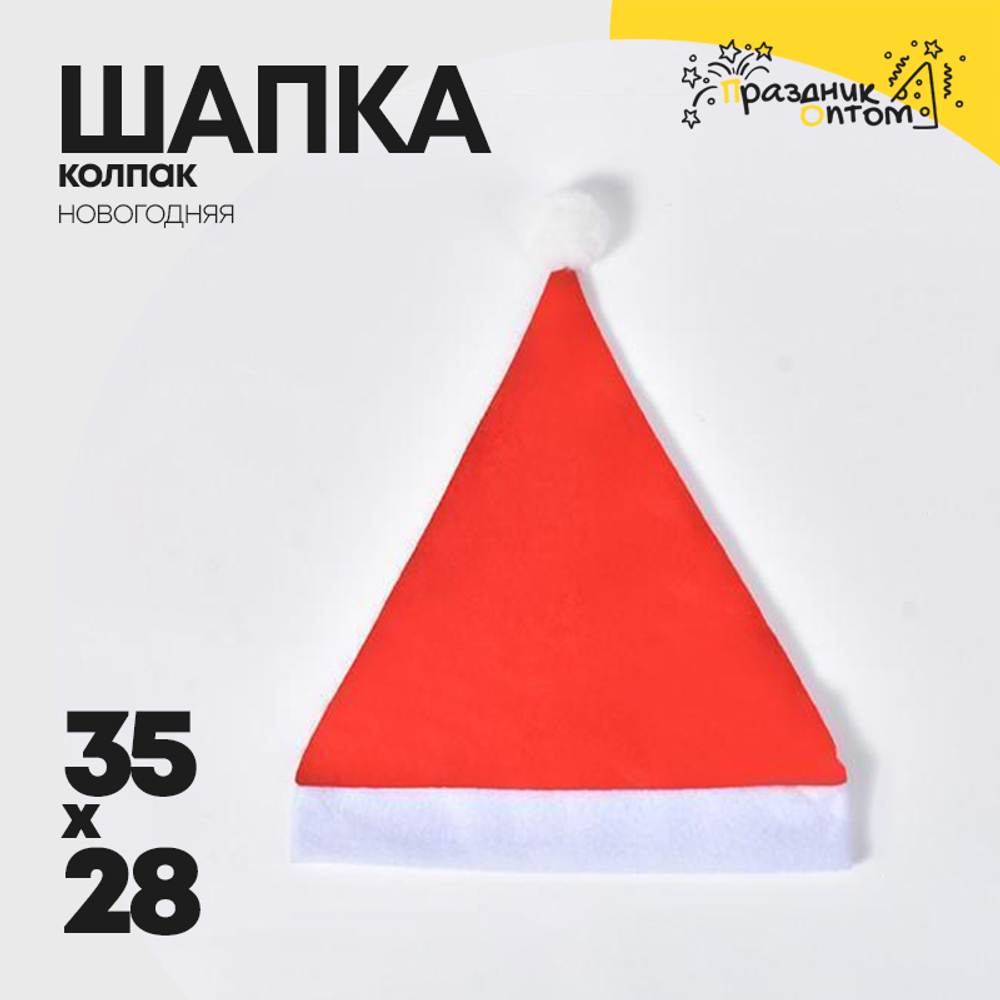 шапка 35 х 28 колпак новогодний (красный)