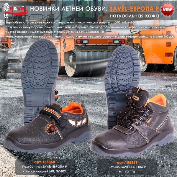 Новинки летней обуви SAVЁL-ЕВРОПА Р Новинки летней обуви SAVЁL-ЕВРОПА Р