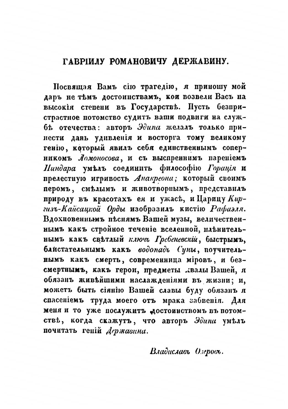 Сочинения Озерова | Озеров Владислав Александрович